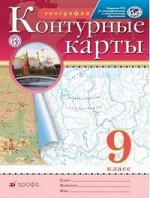 К/к география Дрофа 9кл РГО 2020-2022гг