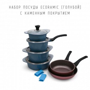 Набор посуды Ecoramic (голубой) с каменным покрытием