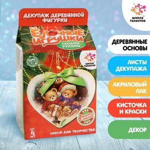 Школа талантов Набор для творества «Декупаж ёлочной игрушки», сердечко и домик