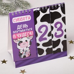 Вечный календарь «Позитивная коровка»