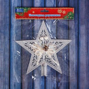 Наконечник "Звезда" праздничный декор, 18х18 см, серебро