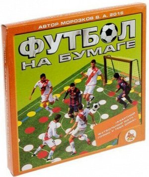 ИГРА     "ФУТБОЛ НА БУМАГЕ" (Забей гол в ворота противника)