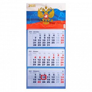 Календари квартальные трио "Госсимволика, 2021"