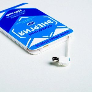 Портативный аккумулятор "Сливочная энергия", 2500 mAh, 6 х 9,5 см