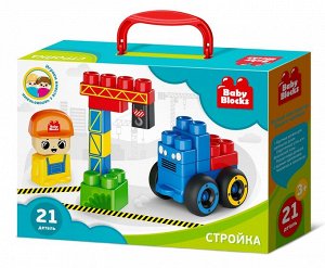 Конструктор пластиковый "На стройке" 21 дет (Baby Blocks)