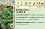 Салат&quot;Мэй Кинг&quot;0.3г* коч,  Италия,  ран