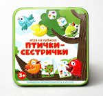 Игра настольная &quot;&quot;Птички-сестрички&quot;&quot; (жестяная коробочка)