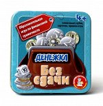 Игра настольная &quot;&quot;Денежка. Без сдачи&quot;&quot; (жестяная коробочка)