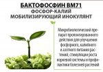 (Бактофосфин)Bacillus megaterium subsp. terra, Биомасса с. п.