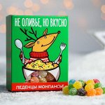 Монпансье в коробке «Не оливье, но вкусно», 100 г