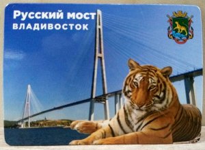 Магнит виниловый Владивосток (Русский мост) 7*5 см