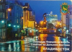 Магнит виниловый Владивосток (Площадь Борцов за власть Советов) 7х5 см