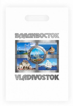 Пакет сувенирный с Владивостоком 20*30 см