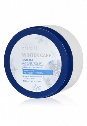 Маска для всех типов волос Winter Care «Двойное питание»