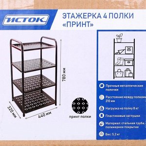 Этажерка «Принт», 4 яруса, 44?32?78 см, цвет чёрный