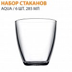 Набор стаканов Aqua / 6 шт. 285 мл