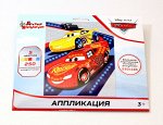 Набор для творчества. Аппликация &quot;&quot;Тачки&quot;&quot; (5 цв, 250 эл) Дисней