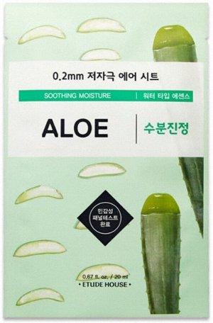 Etude House Тканевая маска для лица Алоэ Therapy Air Mask Aloe, 20мл