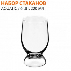 Набор стаканов Aquatic / 6 шт. 220 мл