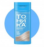 ТОНИКА Оттеночный бальзам 150мл 8.05 Холодный бежевый