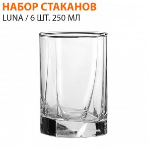 Набор стаканов Luna / 6 шт. 250 мл