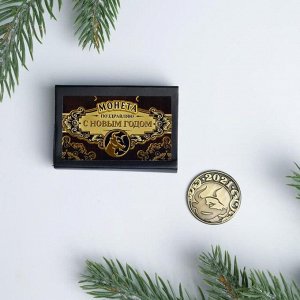 Монета в коробке "С новым годом", диам. 2,5 см