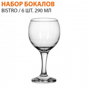 Набор бокалов Bistro / 6 шт. 290 мл