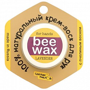 Крем-воск для рук Сделано пчелой BEEWAX Lavender 20 гр