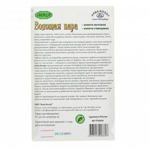 Краска акриловая, набор, 2 штуки по 40 мл, «Аква-Колор», морозостойкая, «Золотая пара» (матовые + глянцевые)