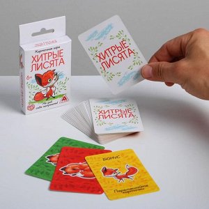 Настольная карточная игра «Хитрые лисята», 40 карт