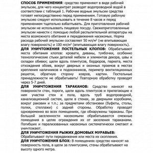 Средство &quot;Цифокс&quot; от ползающих насекомых, 50 мл