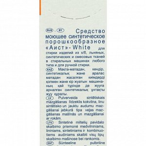 Средство моющее синтетическое порошкообразное "Аист"-White, 400 гр