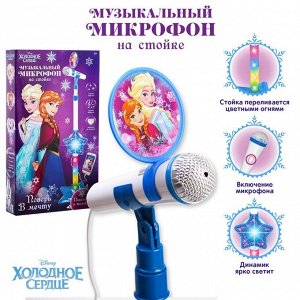 Disney Микрофон музыкальный на стойке &quot;Холодное сердце&quot; звук, свет