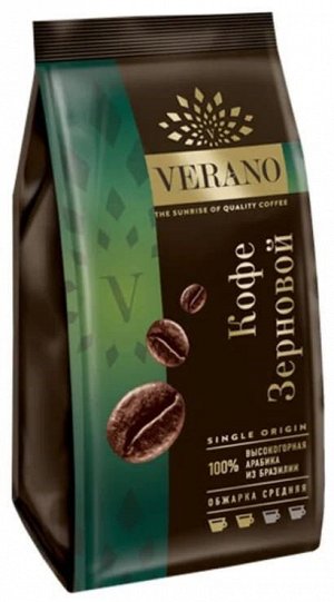 Кофе зерновой VERANO 250г