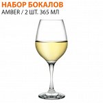 Набор бокалов Amber / 2 шт. 365 мл