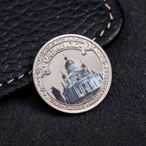 Сувенирная монета «Саранск», d= 2.2 см
