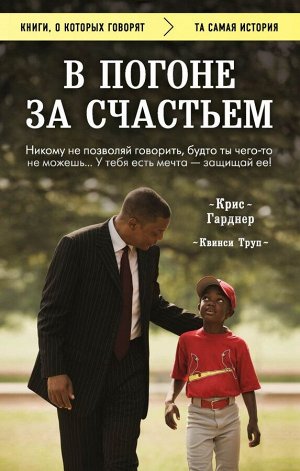 Гарднер Крис, Труп Квинси В погоне за счастьем