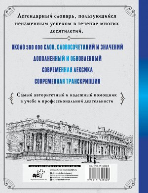 Мюллер В.К. Самый полный англо-русский русско-английский словарь