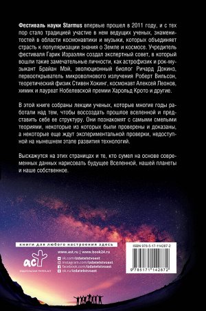 Хокинг С., Леонов А.А., Мэй Б. Вселенная. Емкие ответы на непостижимые вопросы