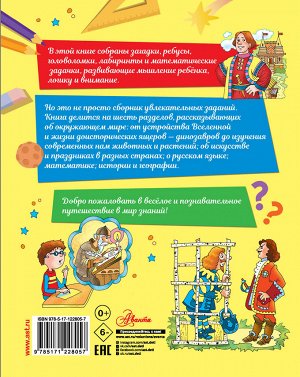 Гордиенко Н.И. Большая книга логических игр и головоломок