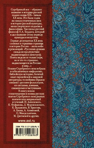 Ахматова А.А., Пастернак Б.Л., Гумилев Н.С. Русские поэты серебряного века