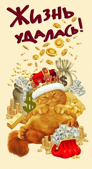 "Вафельное полотенце банное "Жизнь удалась" 78*150
