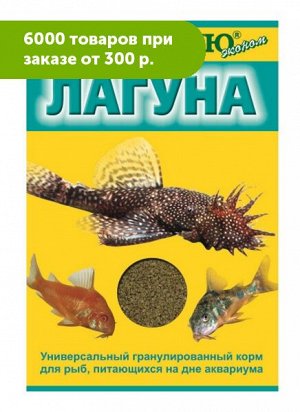Аква-меню Лагуна ежедневный корм для донных.рыб 35г