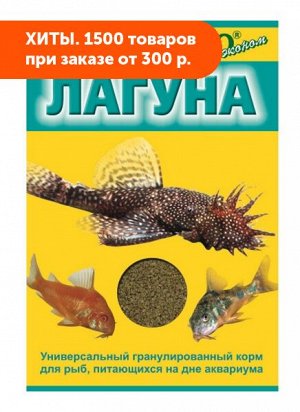 Аква-меню Лагуна ежедневный корм для донных.рыб 35г