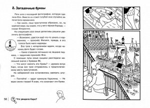 НАЙДИ ПРЕСТУПНИКА. Желтый дракон