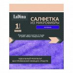 Салфетка микрофибра LaDina антипыль 40*40 см