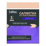 Салфетка микрофибра LaDina для гладких поверхностей 30*30 см