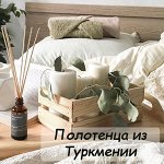 Махровые полотенца из Туркмении! Новинки