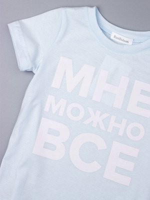 Футболка для девочки, мне можно все, голубой