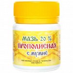 Мазь 20 % ПРОПОЛИСНАЯ С МУМИЁ 47 гр